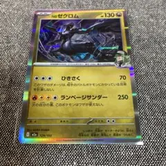 ポケモンカード　ゼクロムのサムネイル