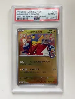 ヒロシマのピカチュウ　センタリング◎ トレ研ポケカ】スペシャルBOX ポケモンセンタートウホク