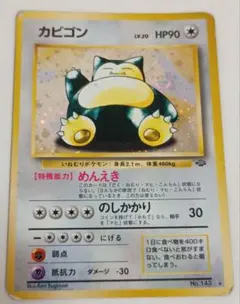 トップサン カビゴン 赤緑 ポケモンカード - メルカリ