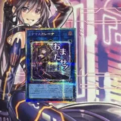 遊戯王 I:Pマスカレーナ プリシク スタンプエディション - メルカリ