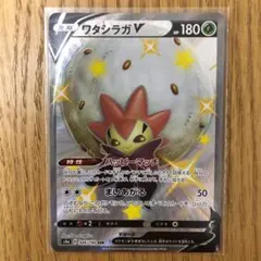 ポケモンカード ワタシラガV