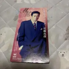 近藤真彦/最後のラヴ・ソング