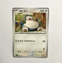 極美品】カビゴン ポケモンカードゲーム Classic CLF 016/032 - メルカリ