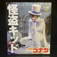 名探偵コナン ちょこのせプレミアムフィギュア 怪盗キッド