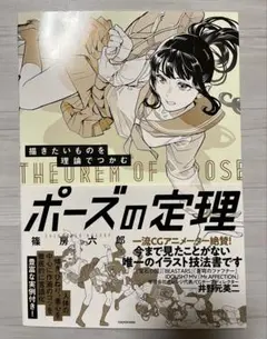 描きたいものを理論でつかむ ポーズの定理