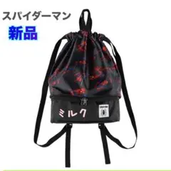 新品タグ付 スパイダーマン/プールバッグ/二層式/ナップサック ブラック　2段式