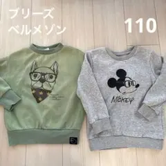 ブリーズ　ベルメゾン　裏シャギートレーナー2着セット　110cm