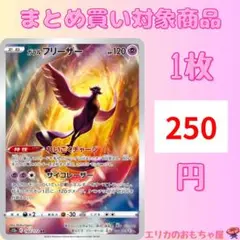 ガラルファイヤー ガラルサンダー ガラルフリーザー ar 各10枚 計30枚 2025年最新】ガラルサンダー arの人気アイテム - メルカリ