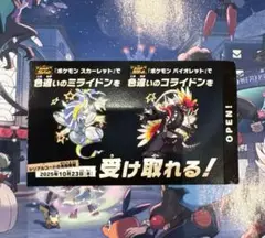 色違いミライドン、コライドン