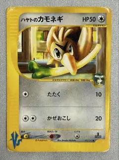 ハヤトのカモネギ ● ポケモンカード★VS 003/141のサムネイル