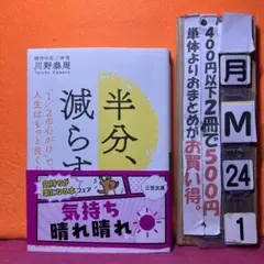 半分、減らす。