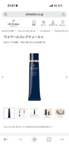 クレドポーボーテ　ヴァワールコレクチュールnのサムネイル