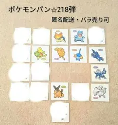 バラ売り可☆ポケモンパン シール218弾 - メルカリ