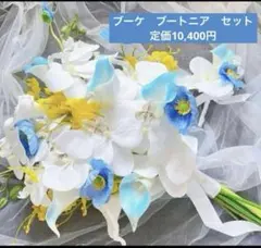 ブーケ　ブートニア　セット