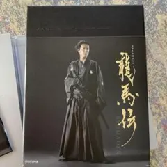 2026年最新】龍馬伝 dvdの人気アイテム - メルカリ