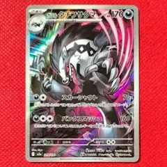 ガラルタチフサグマ　ar　1枚　メガドリームex　②