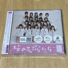 AKB48 桜の花びらたち シングル CD 新品未開封