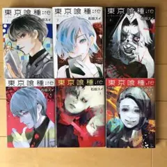 東京喰種:re = TOKYO GHOUL:re 1〜6