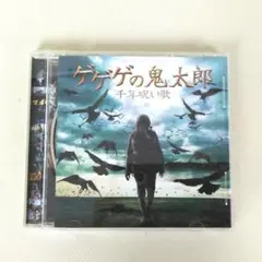 CD ゲゲゲの鬼太郎 千年呪い歌 オリジナル・サウンドトラック