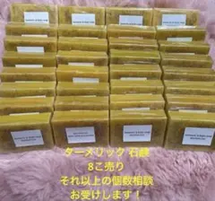 ターメリック 石鹸 スキンケア