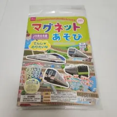 ダイソー マグネットあそび JR東日本編 でんしゃ 電車 知育玩具