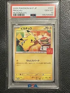 2026年最新】ピカチュウ psa10 マクドナルドの人気アイテム - メルカリ