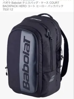 Babolat COURT BACKPACK HERO ブラック
