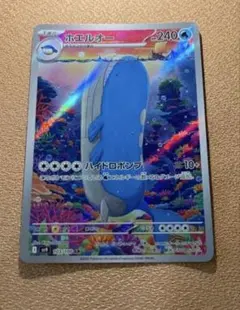 ポケモンカード ホエルオー AR sv9 103/100