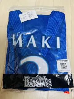 横浜DeNAベイスターズ#2牧 秀悟ハイクオリティーレプリカユニフォーム