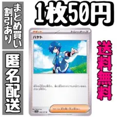 【残3】ハヤト U SV1a トリプレットビート 068/073 サポート