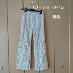 スリーフォータイムレースパンツ Mサイズ ホワイト 新品