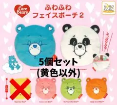 ケアベア　ふわふわフェイスポーチ2 5個セット