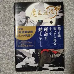 2026年最新】魔道祖師_全4巻_アニメイト限定セットの人気アイテム