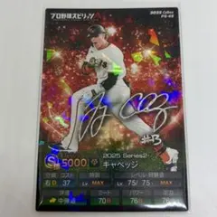 【コード未使用】プロスピAチップス ジャイアンツ キャベッジ レア カード