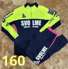 SVOLME ジャージ上下　蛍光イエロー ネイビー　160