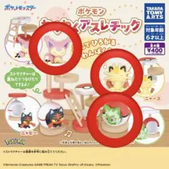 ポケモン　わくわくアスレチック　ニャオハ　エネコ　ニャース
