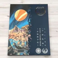ミュージカル刀剣乱舞』鶴丸国永 大倶利伽羅 双騎出陣 ～春風桃李巵～初回限定盤B