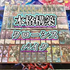 クローシスバイク　環境デッキ 赤緑アポロヌス“亡き今、“クローシスバイク”は環境のビート