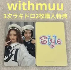 Hearts2Hearts STYLE withmuu3 ラキドロ ユニット①