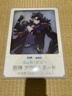 原神 リオセスリ チケットファイル 2026年最新】原神 gigo チケットファイル リオセスリの人気アイテム
