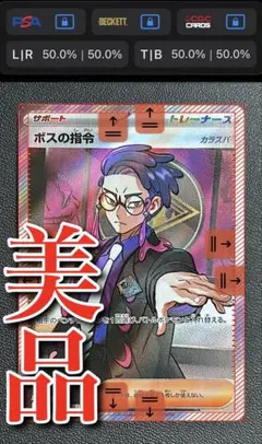 美品　SR ボスの指令　カラスバ　ポケモンカード スタートデッキ100 95番のサムネイル