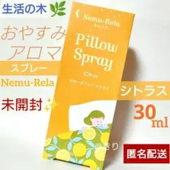 生活の木　ネムリラ ピロースプレー シトラス 30ml　アロマオイル　日本製のサムネイル