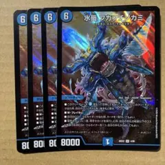 水蜃 フカフチノカミ 4枚