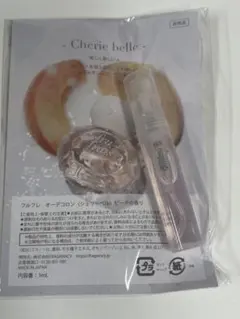 fru frais フルフレ オーデコロン シェリーベル 3mlのサムネイル