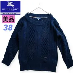 美品　バーバリーブルーレーベル　38 M 太ケーブルニット　ざっくりニット　紺
