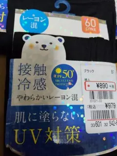 アームカバー　３枚セット