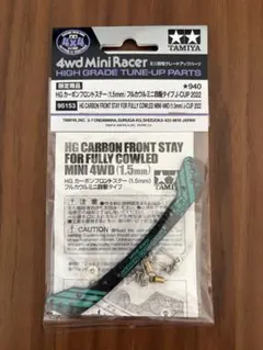 タミヤ HG カーボンフロントステー J-CUP 2022 - メルカリ