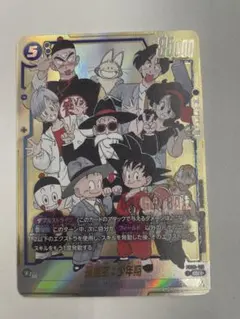 【即日発送】　マンガブースター2　孫悟空　少年期　SCR　パラレル