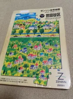 2025年最新】住宅地図 東京の人気アイテム - メルカリ