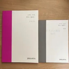 【新品】スタディサプリ 中学1年生　理科　基礎　テキスト&解答のサムネイル